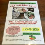 野菜料理 旬采亭 - ヘルシーメニュー訴求ツール(2018/5)