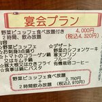 野菜料理 旬采亭 - 宴会プランメニュー(2018/5)