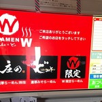 RAMEN W ～庄の×ど・みそ～ - 