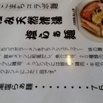 麺や来味 - こまちコラボメニューのようです