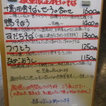 蕎茶亭まるやま - 本日の数量限定メニュー