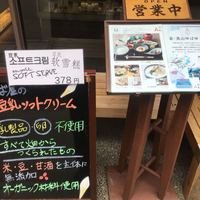 ゆば料理 東山ゆう豆 - 