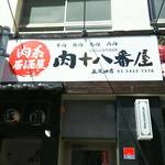 Nikukei Izakaya Nikujuuhachibanya Gotandaten - 