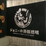ジョニーの原価酒場 Bar 田町・三田店 - 