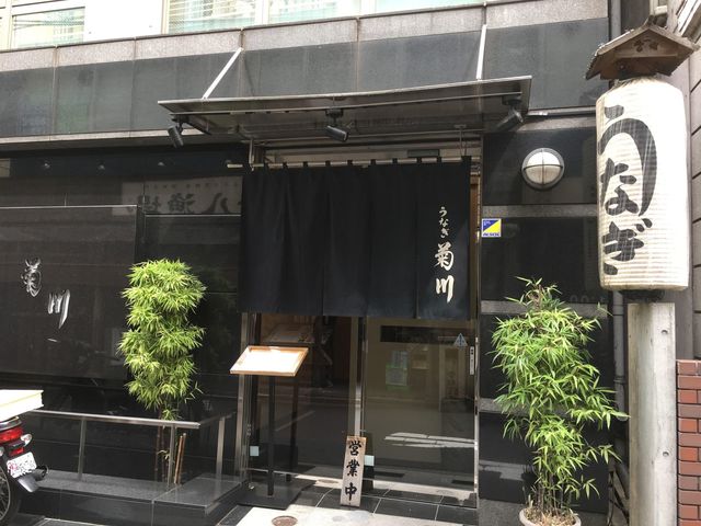 新宿で50年の味 By Legume うなぎ 菊川 西武新宿 うなぎ 食べログ 新宿で50年の味 By Legume うなぎ 菊川 西武新宿 うなぎ 食べログ