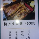 うなぎ 量深 - 