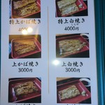うなぎ 量深 - 
