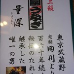うなぎ 量深 - 