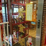 Shikinkaku - 紫金閣　店舗入口