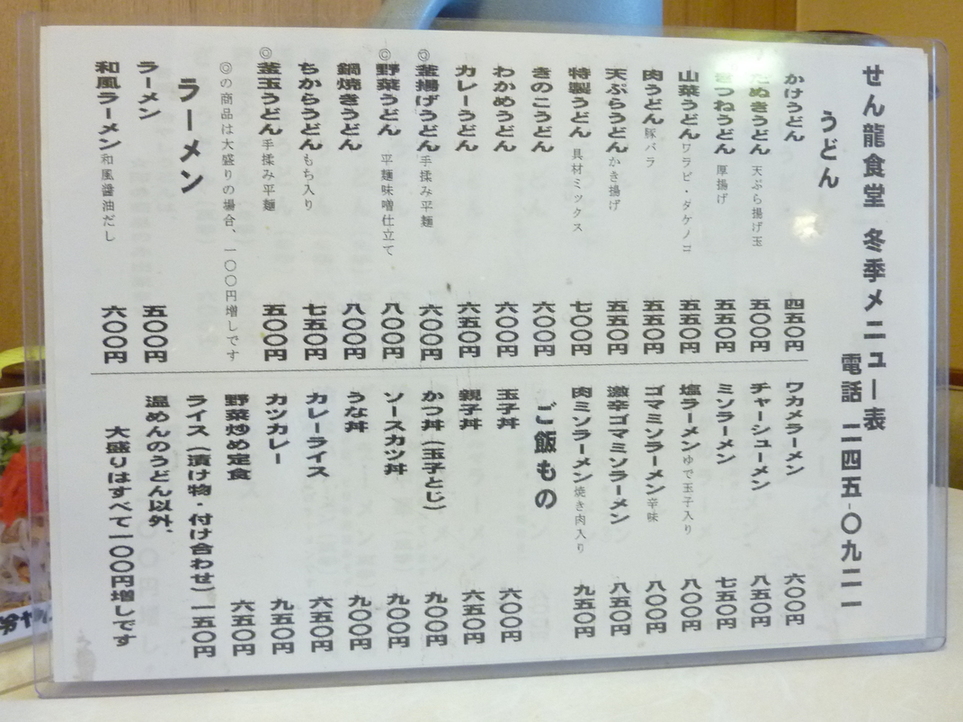 せん龍食堂 name=