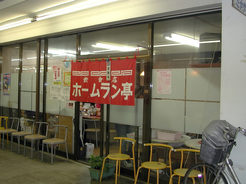 ホームラン亭 パルム店 name=