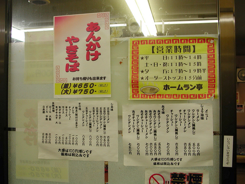 ホームラン亭 パルム店 name=