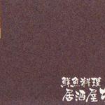 鮮魚料理 居酒屋 ちゃき - 