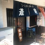 蒼屋 - 蒼屋