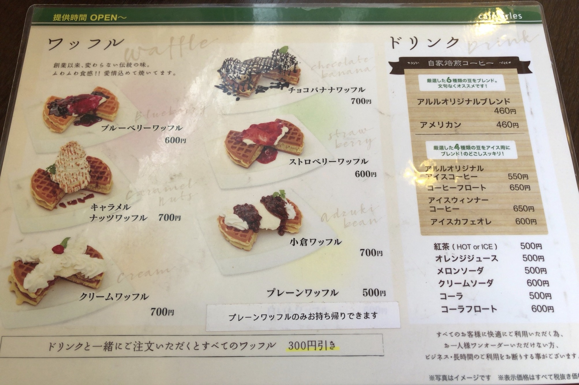 メニュー写真 : アルル - 伊予西条喫茶店 | 食べログ