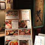 神田 新八 新丸ビル店 - 