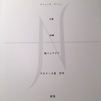 オマージュ - 