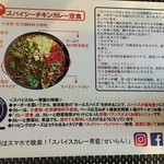 ホールスパイスカレー青藍 - 