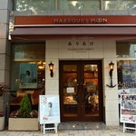 ハーバーズムーン - 