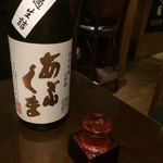 喜口屋 - あぶくま