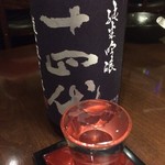 喜口屋 - 十四代