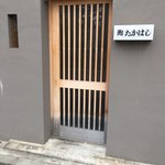 鮨　たかはし - お店入口