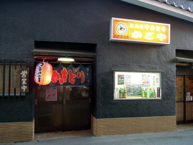 焼とり かごや 久喜西口駅前店 久喜 居酒屋 食べログ 焼とり かごや 久喜西口駅前店 久喜 居酒屋 食べログ