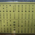 中華麺店 喜楽 - 