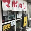 カレーの店 マボロシ