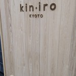 クリームパン専門店 キンイロ - 