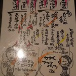 立ち拠り酒場 榮 - メニュー