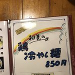 信州小麦ラーメン 亀屋  - 