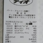 ディオ - レシート(2018.05.27)