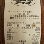 ディオ - レシート おーいお茶(2018.05.27)