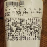ディオ - ハムエッグサンド 商品ラベル(2018.05.27)