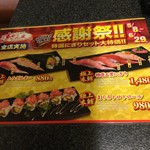 Sushi zammai - 感謝祭メニュー