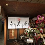 カスヤ - H.30.4.11.昼 外観：西側からアプローチ