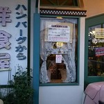 みすたーらいおん - 入口