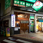 大衆割烹 三州屋 - 