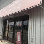 澤田たこ焼店 - 