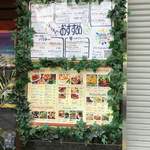 オリエンタルスプーン 西天満店 - 