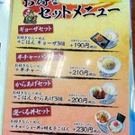 えびすらーめん - お得なセットメニュー 2018/5