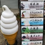 今西酒造 - ソフトクリーム メニュー