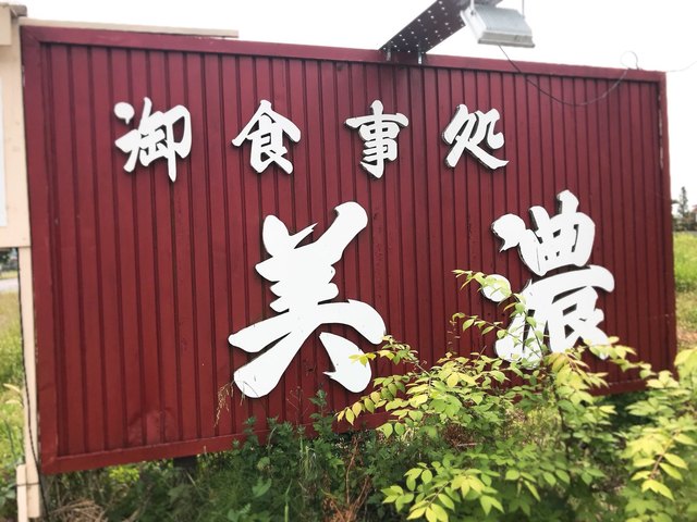 お食事処美濃 - 川東（かつ丼）の写真