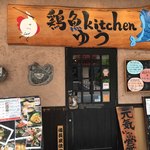 鶏魚Kitchen ゆう - 