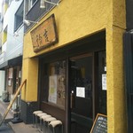 拉麺ノスゝメ 諭吉 - 