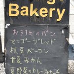 オレンジベーカリー - 