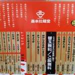 Mori Moto Ramen Dou - 