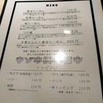 Sagamihara 欅 - これにまぜそばや時々煮干しらーめんもあります。