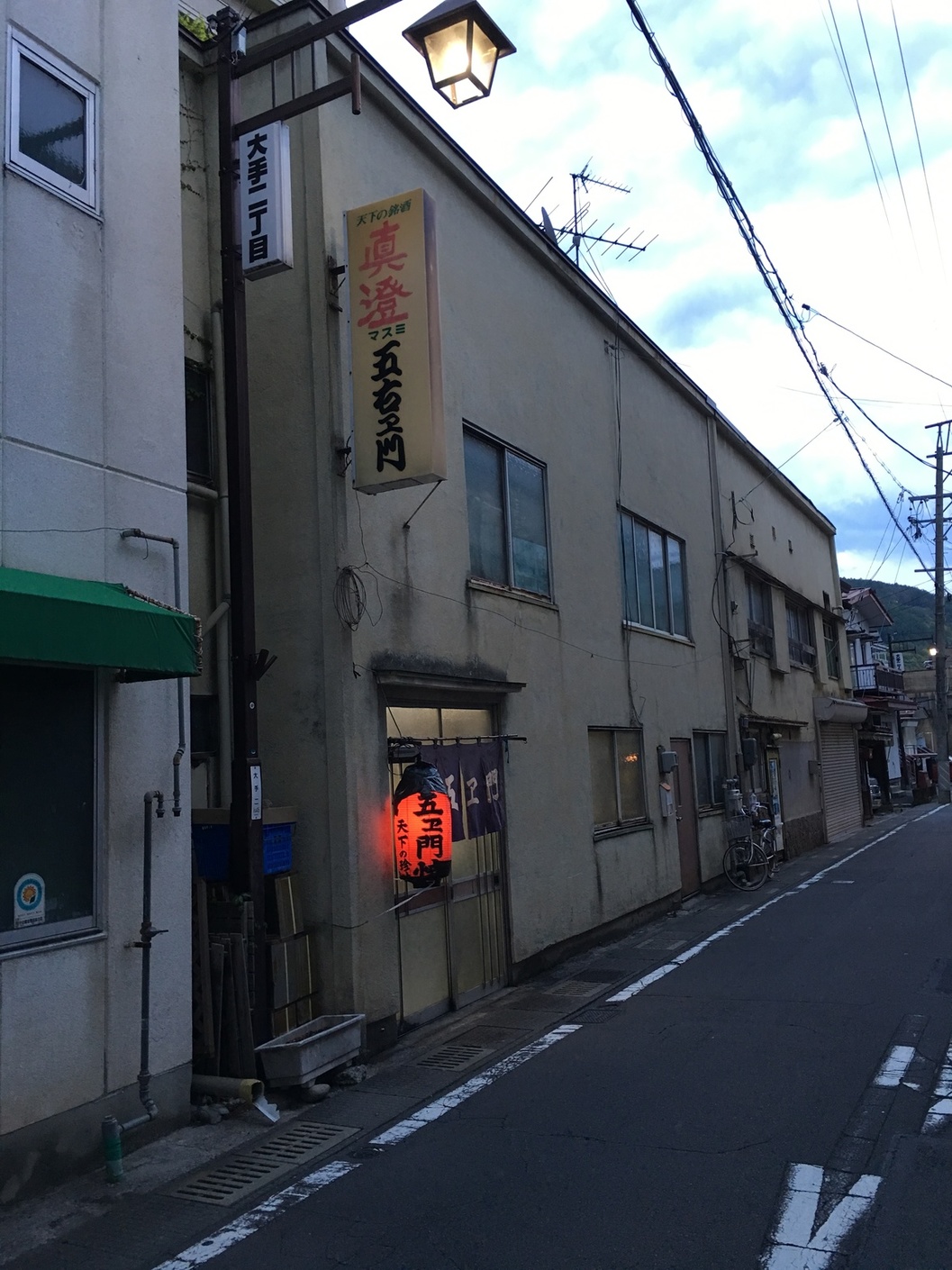 五ヱ門 name=